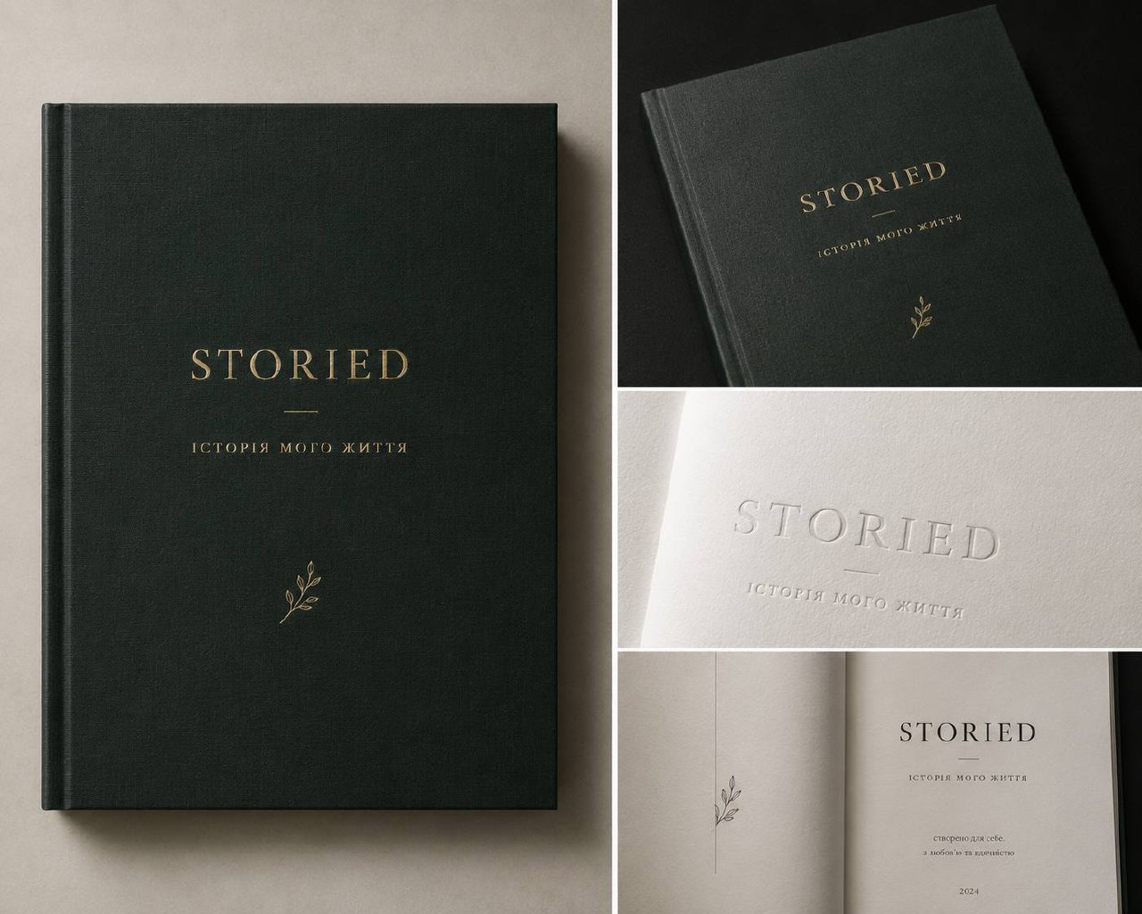 Колаж: обкладинка, тиснення та титульна сторінка книги Storied