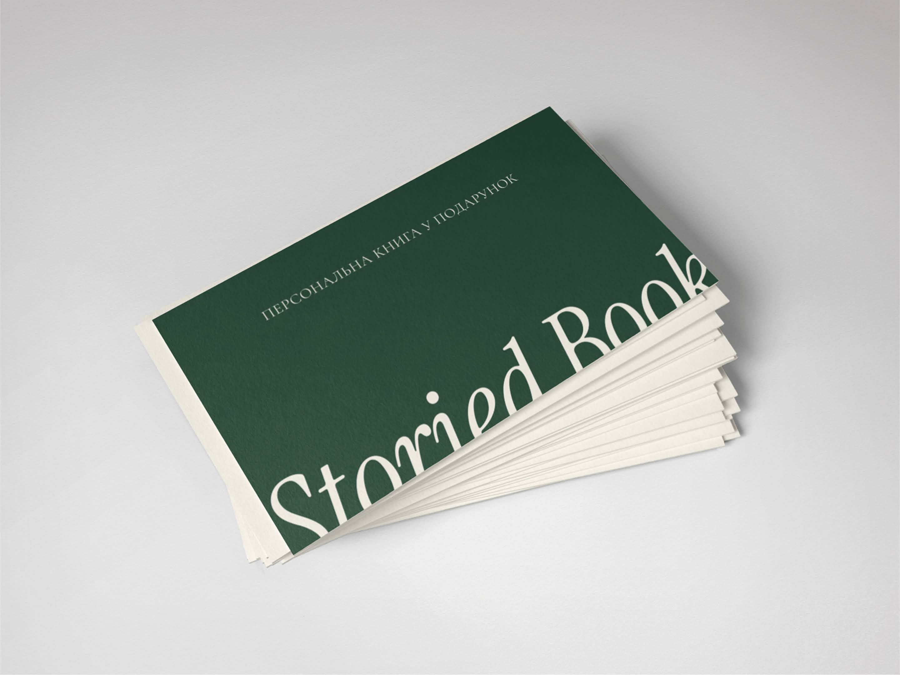 Фірмові листівки Storied Book
